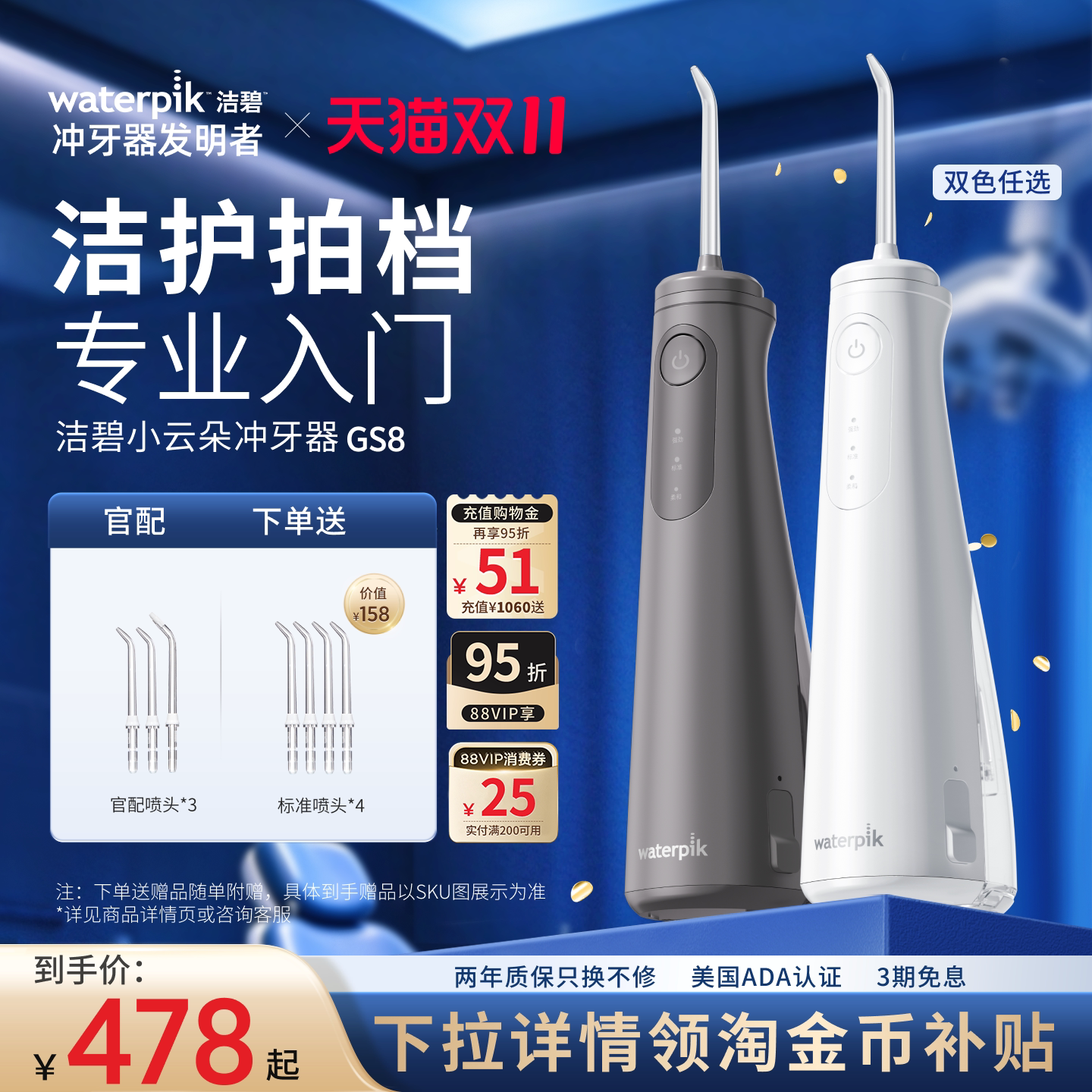【双11现货】洁碧冲牙器洗牙便携式水牙线家用洁牙器小云朵GS8