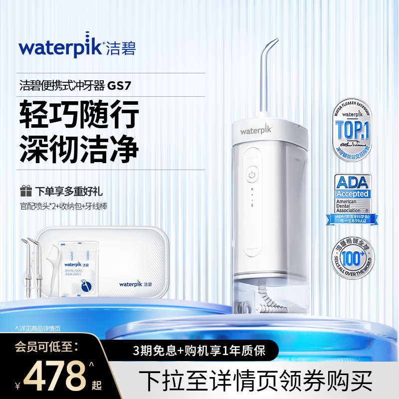 Waterpik洁碧便携式冲牙器正畸水牙线伸缩冲牙缝口腔清洁礼物GS7