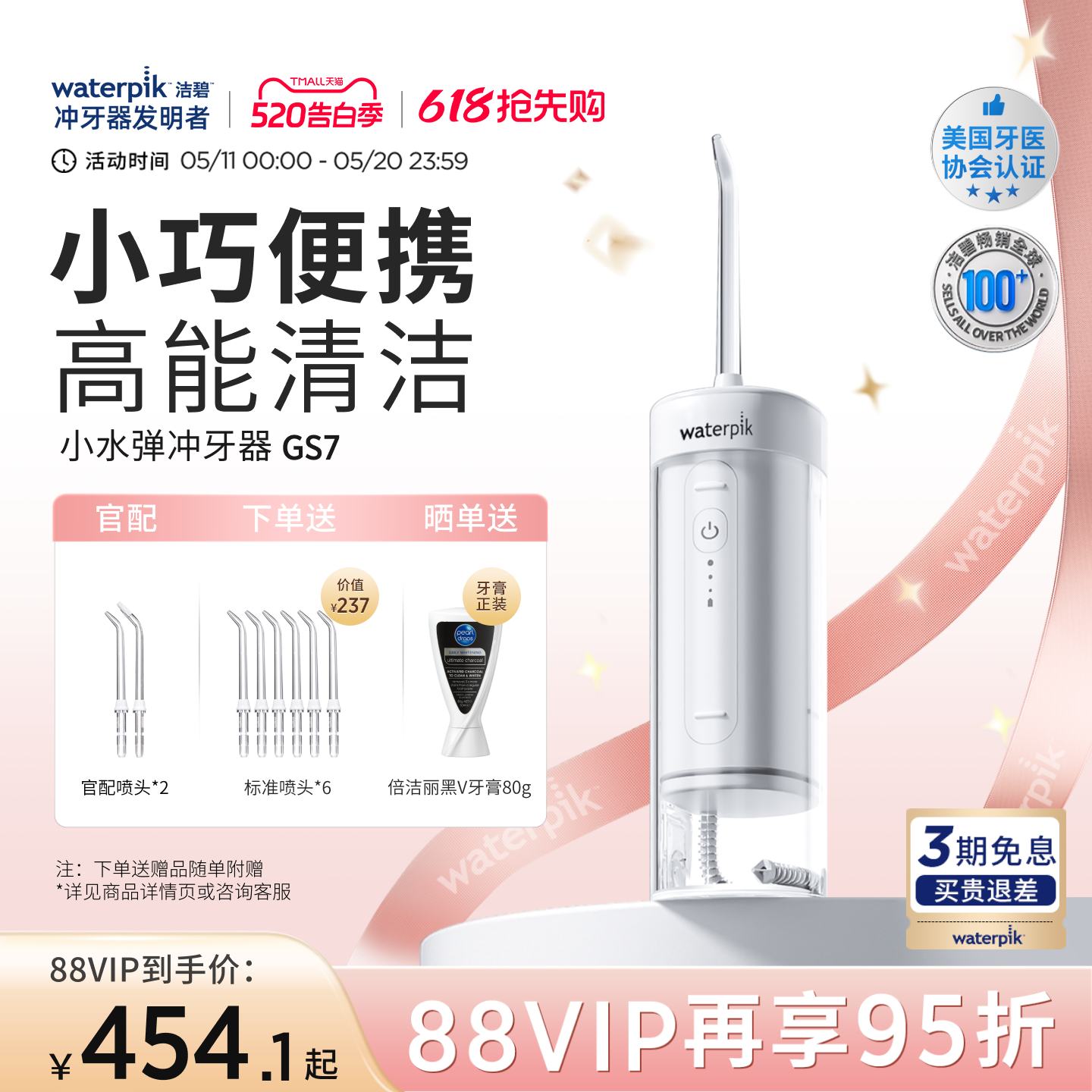 Waterpik洁碧便携式冲牙器水牙线家用洗牙器牙齿清洗小水弹GS7