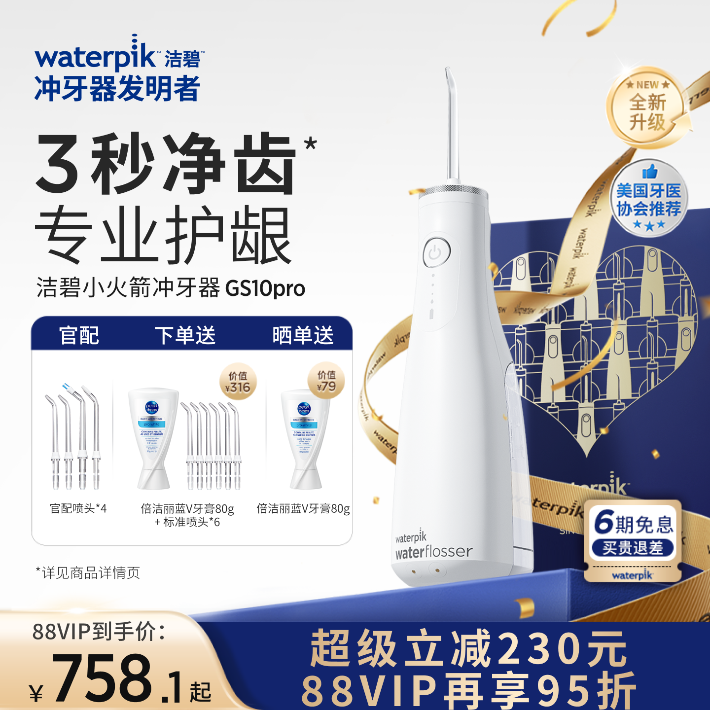 洁碧冲牙器洗牙器水牙线GS10Pro