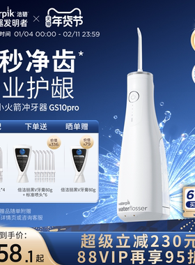 Waterpik洁碧冲牙器家用洗牙器便携式水牙线洁牙器小火箭GS10Pro