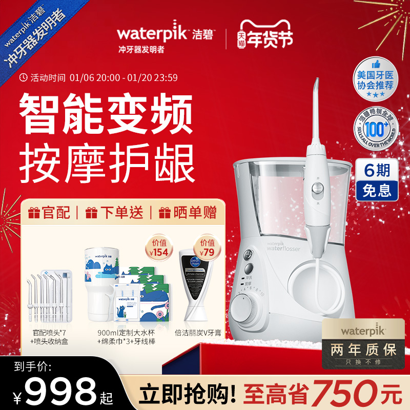 Waterpik洁碧冲牙器家用洗牙器水牙线洁牙器口腔冲牙器水瓶座GT3