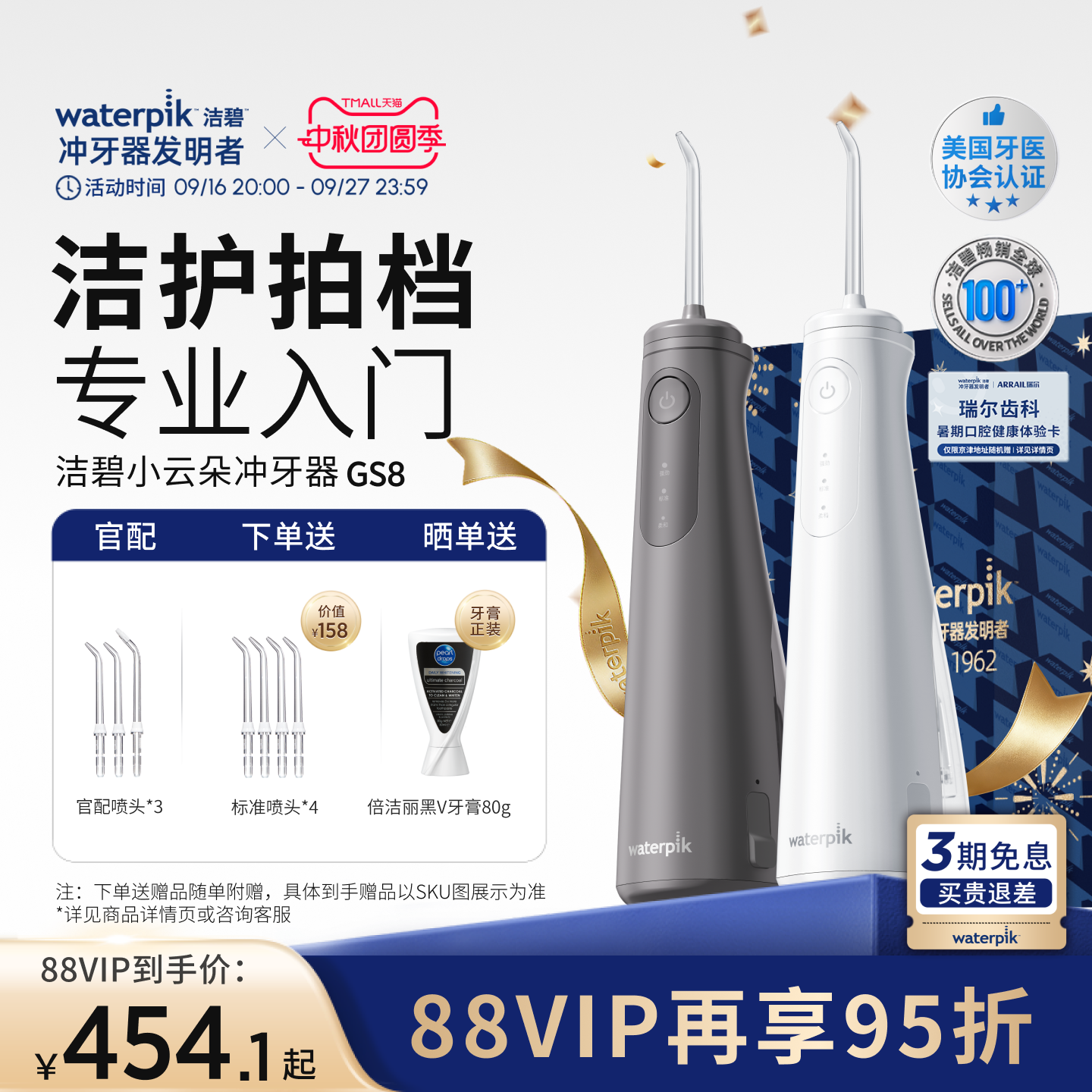 【重磅新品】洁碧GS8冲牙器图片
