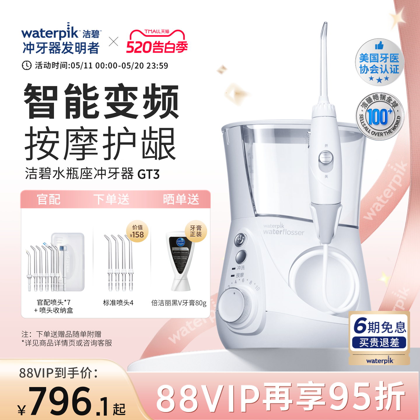 Waterpik洁碧冲牙器家用洗牙器水牙线口腔洁牙器冲牙器水瓶座GT3