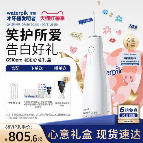 洁碧冲牙器洗牙器水牙线GS10Pro