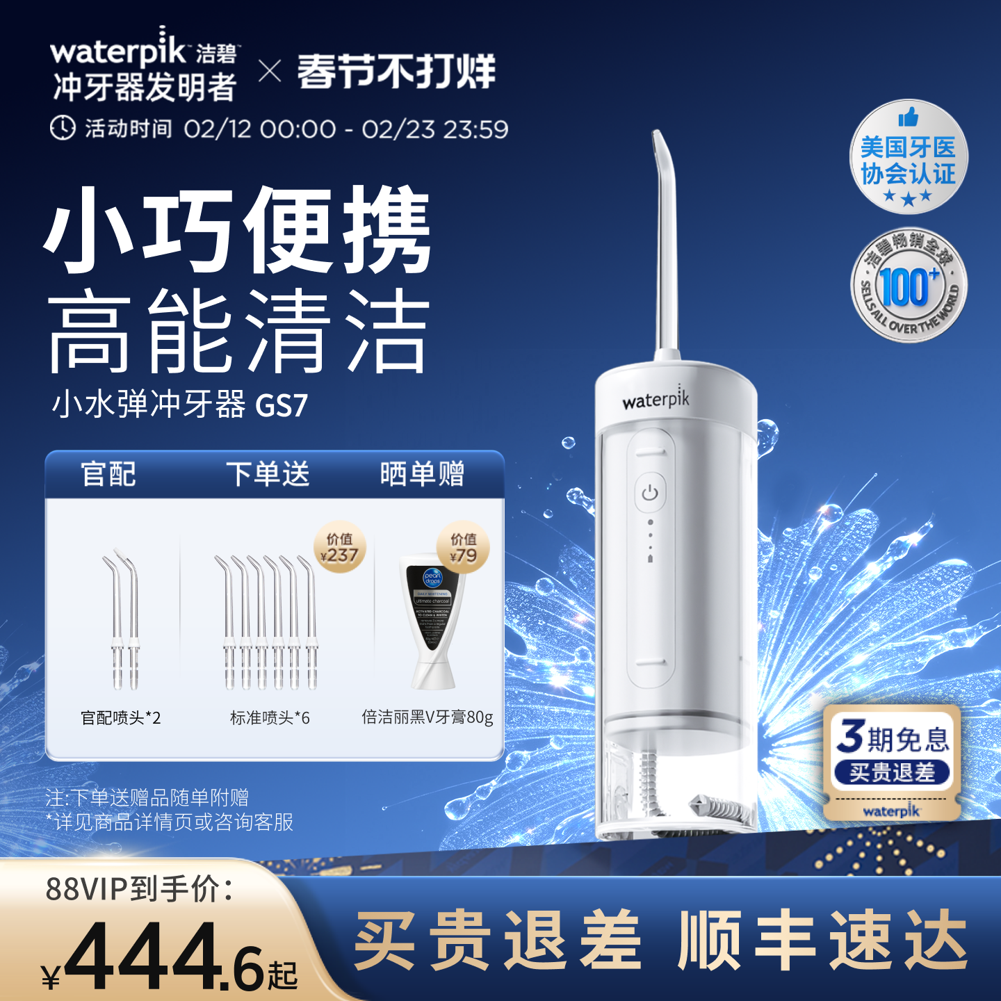 Waterpik洁碧便携式冲牙器水牙线家用洗牙器牙齿清洗小水弹GS7