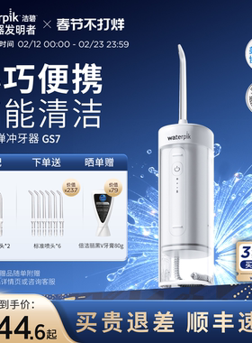 Waterpik洁碧便携式冲牙器水牙线家用洗牙器牙齿清洗小水弹GS7