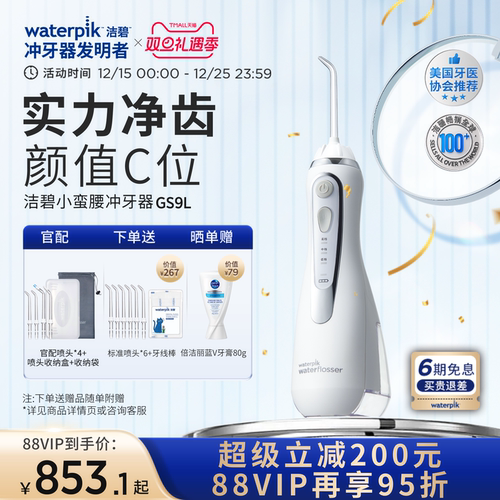 洁碧小蛮腰冲牙器水牙线洗牙GS9L