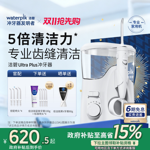 洁碧冲牙器水牙线UltraPlus