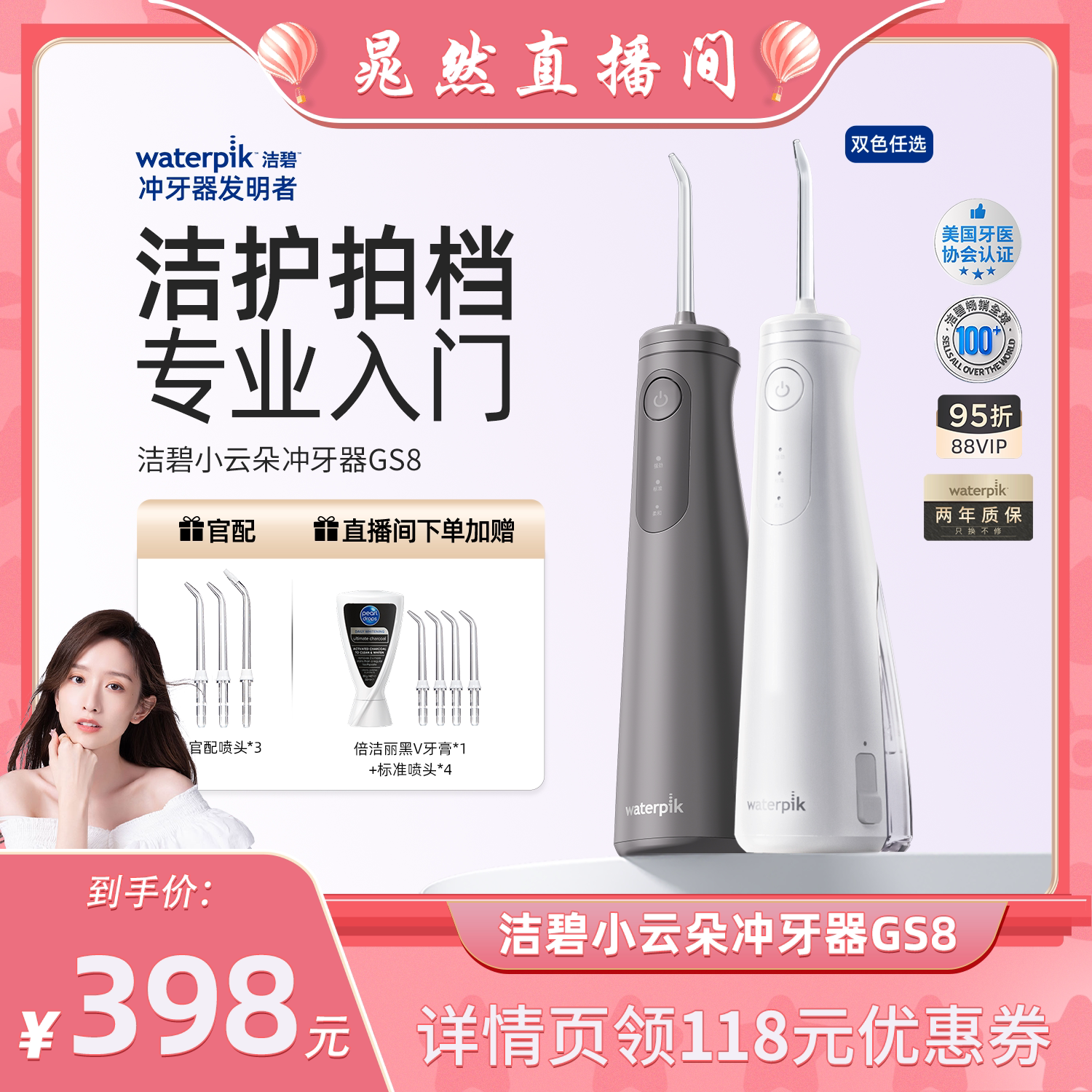 【晁然直播间】Waterpik洁碧冲牙器洗牙便携式水牙线小云朵GS8