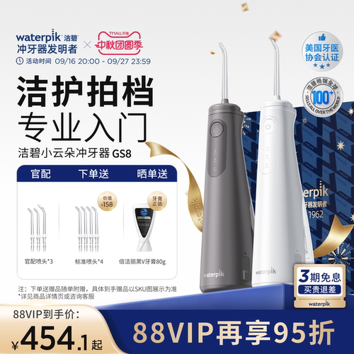 【重磅新品】洁碧GS8冲牙器