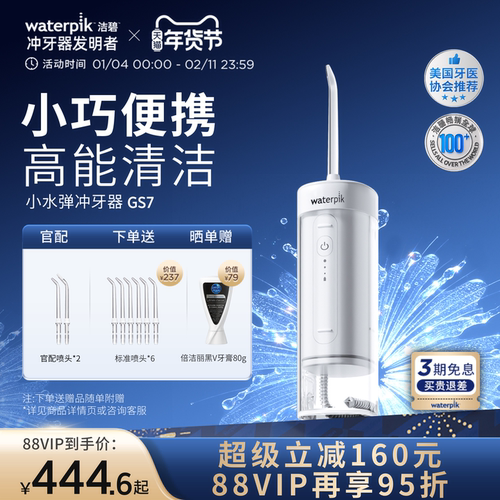 洁碧冲牙器便携式水牙线洗牙GS7