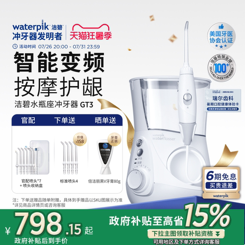 洁碧冲牙器水牙线洗牙水瓶座GT3