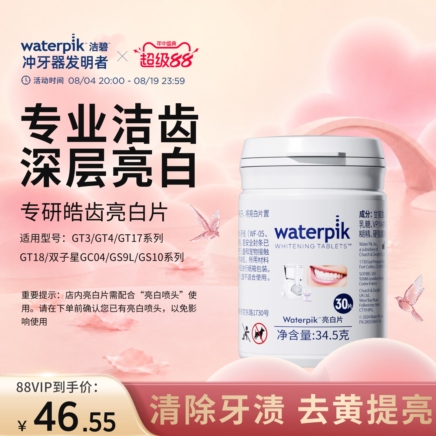 waterpik/洁碧冲牙器配件家用牙齿矫正器GT4/GT17Pro专用亮白片 - 实物图