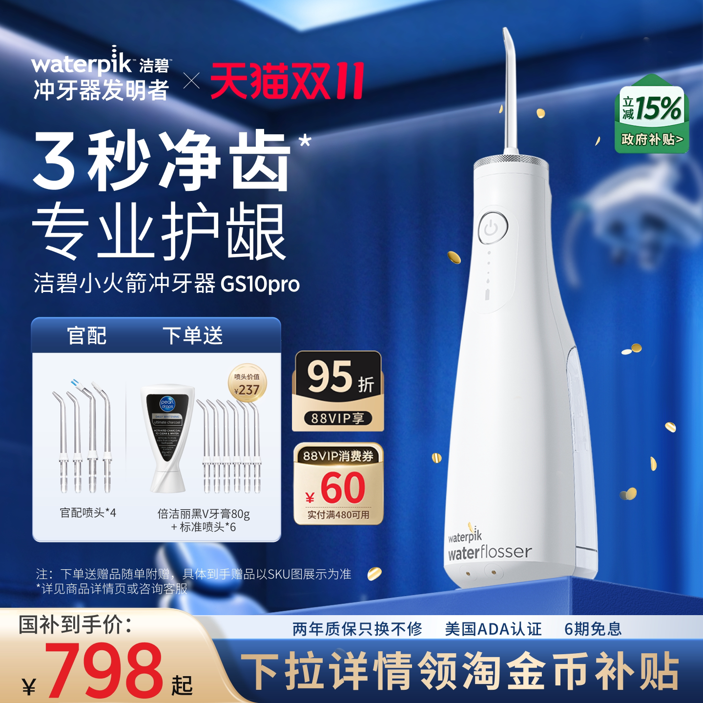 【双11现货】Waterpik洁碧冲牙器洗牙器便携水牙线洁牙器GS10Pro