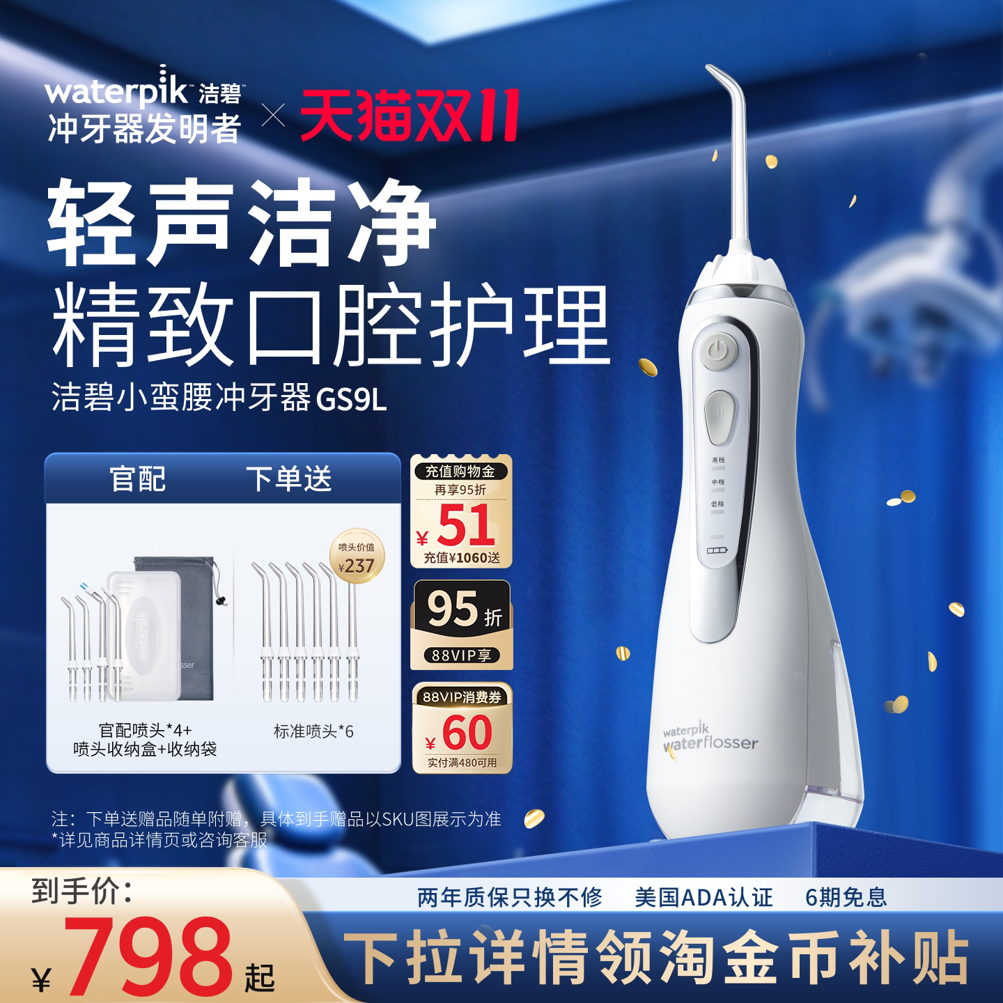 【双11现货】洁碧冲牙器家用口腔洗牙器便携式水牙线正畸专用GS9L