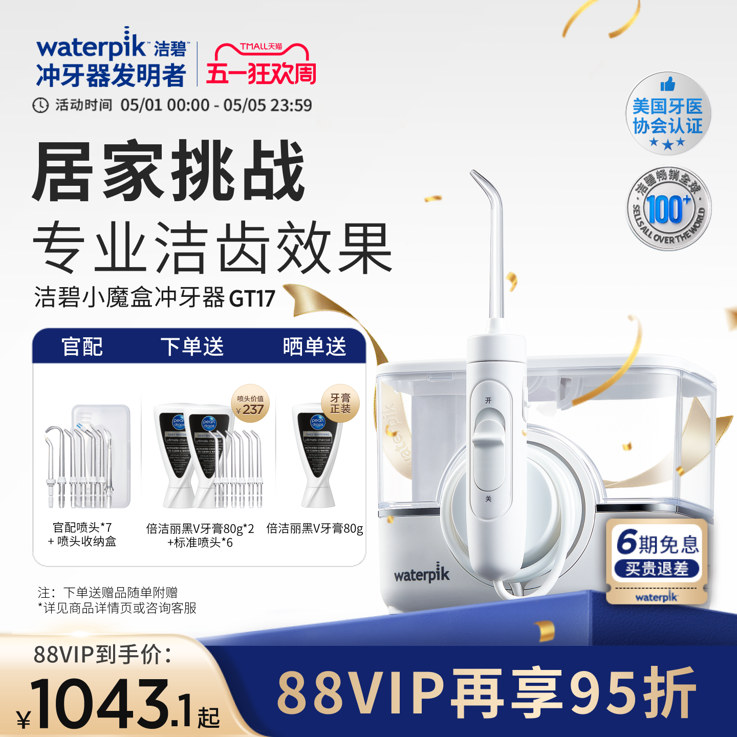 Waterpik洁碧冲牙器家用洗牙器正畸水牙线牙齿清洗无线小魔盒GT17