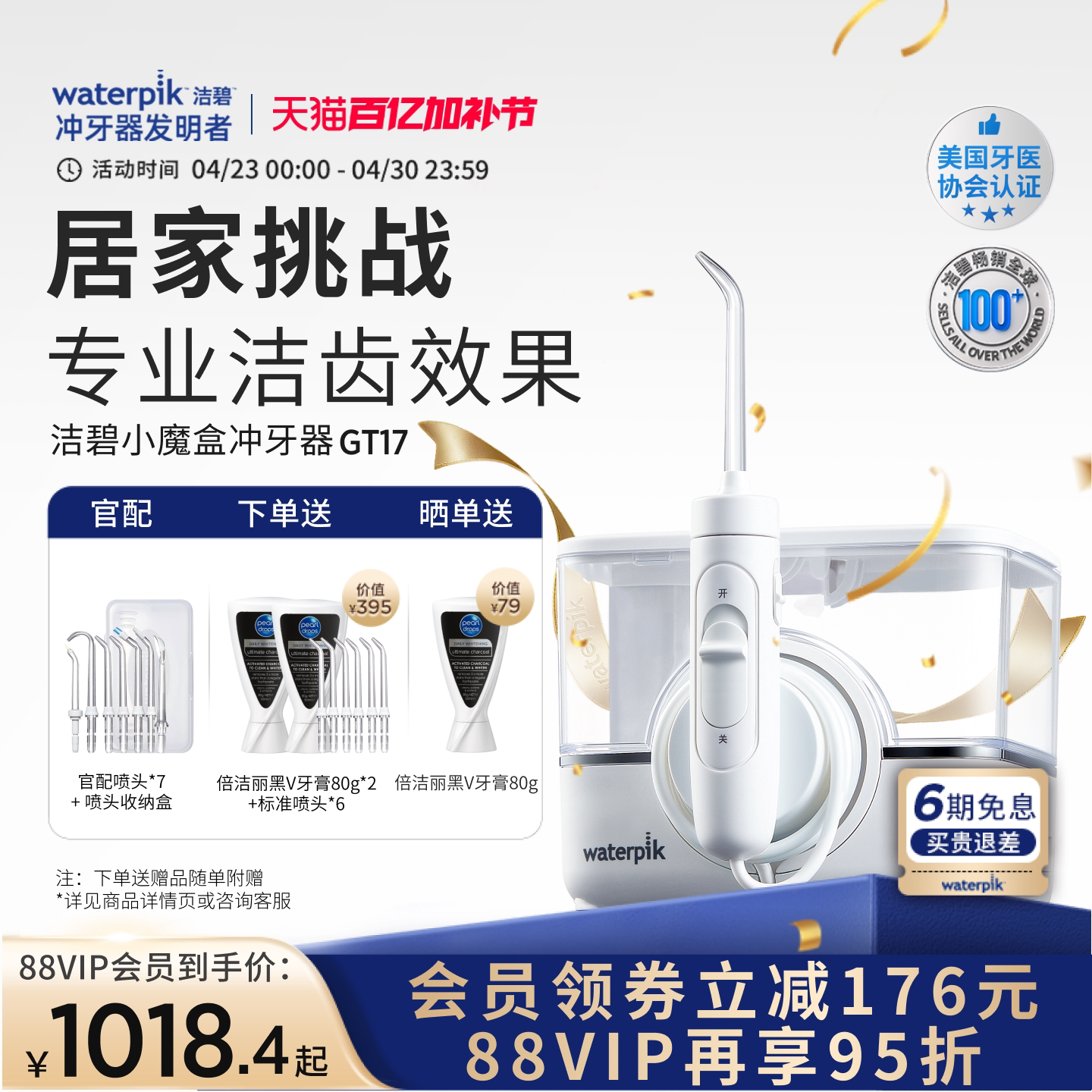 Waterpik洁碧冲牙器家用洗牙器正畸水牙线牙齿清洗无线小魔盒GT17