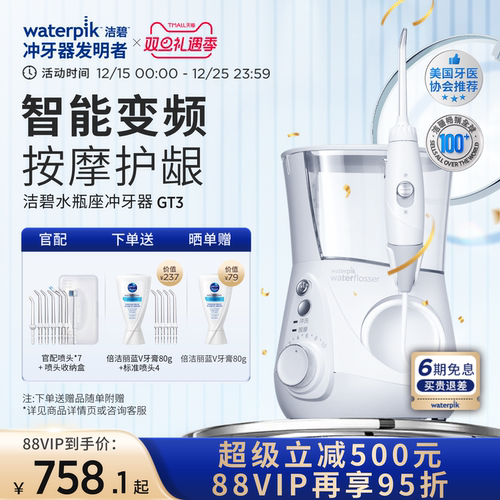 洁碧冲牙器水牙线洗牙水瓶座GT3