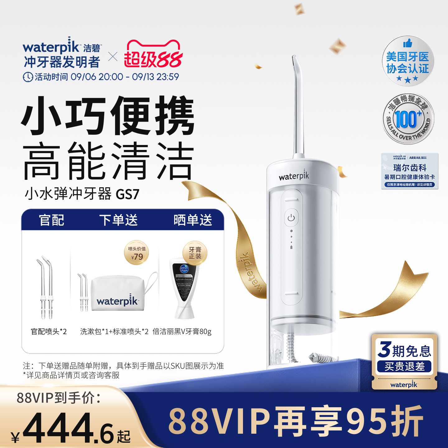 Waterpik洁碧便携式冲牙器水牙线家用洗牙器牙齿清洗小水弹GS7