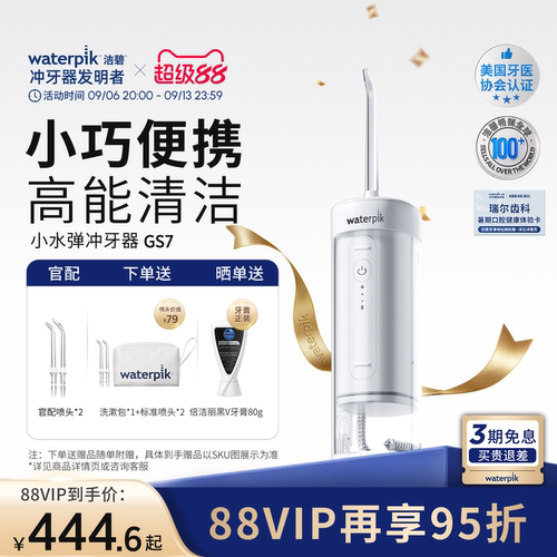 洁碧冲牙器便携式水牙线洗牙GS7