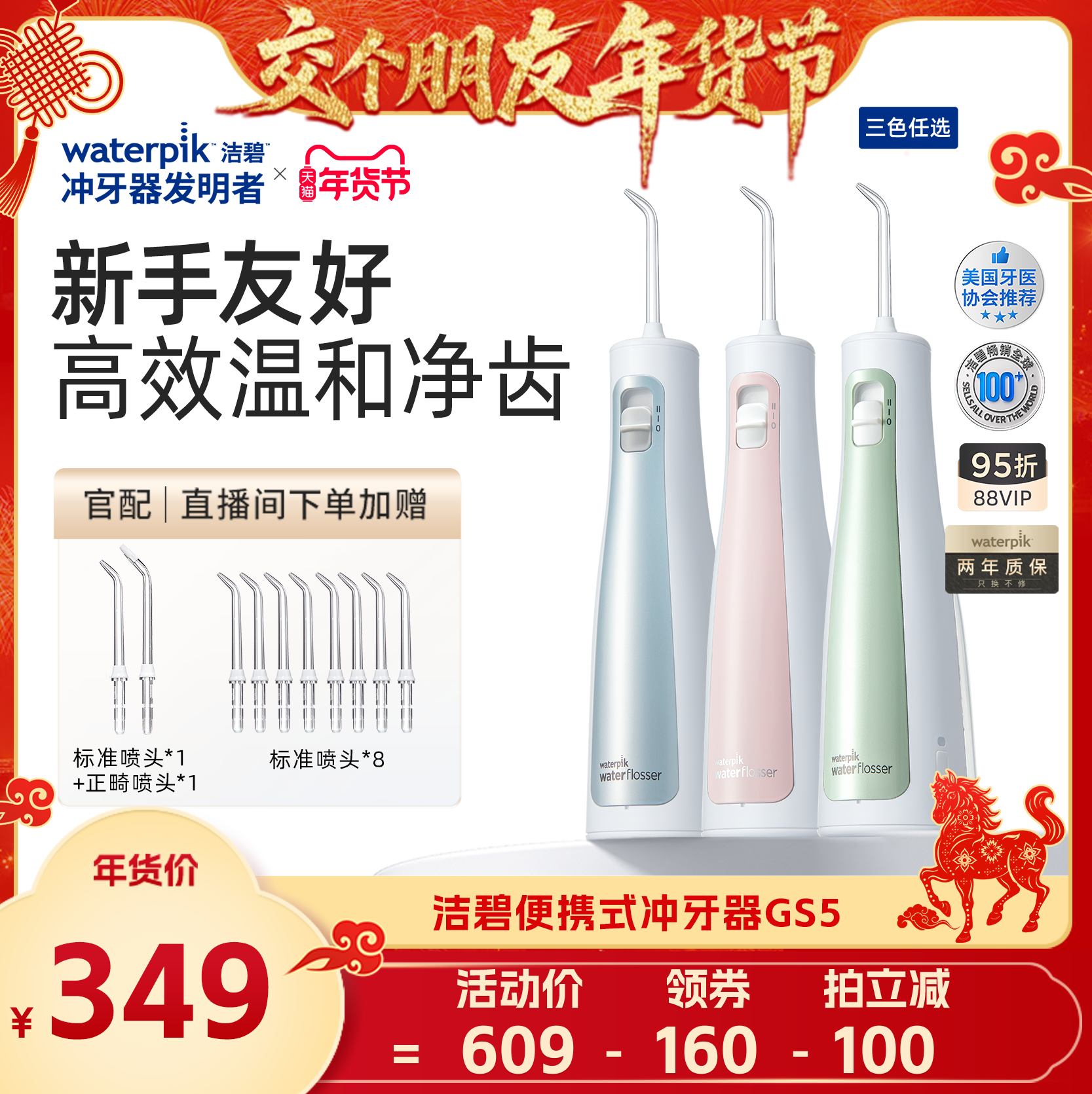 【交个朋友年货节】Waterpik洁碧便携式水牙线口腔冲牙器GS5,美容美体仪器,水牙线/家用冲牙器,淘宝优惠券,粉丝福利购,淘宝优惠卷