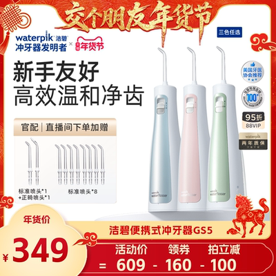 【交个朋友年货节】Waterpik洁碧便携式水牙线口腔冲牙器GS5