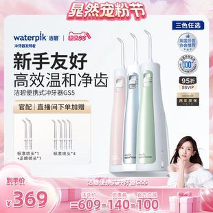 水牙线家用口腔洁牙器GS5 晁然 Waterpik洁碧冲牙器便携式