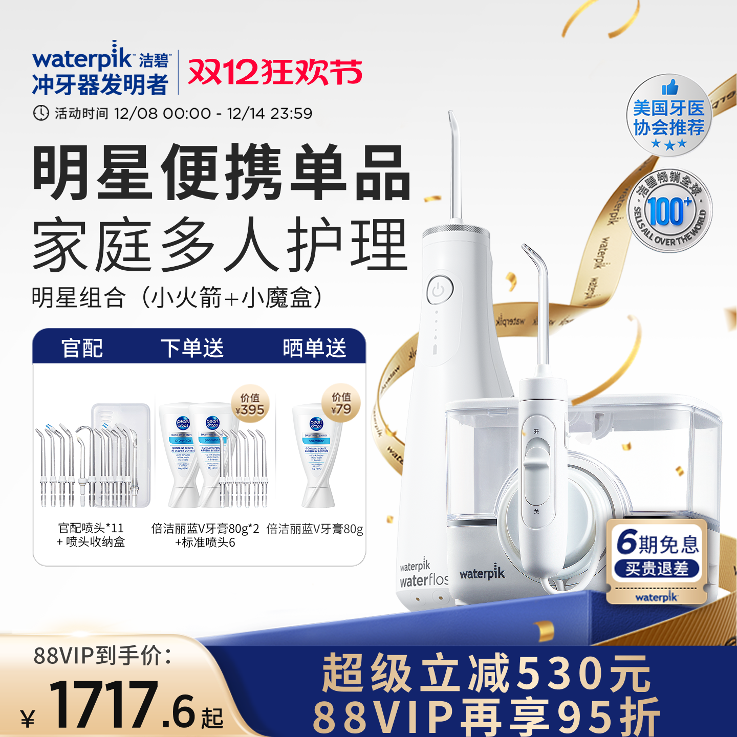 洁碧waterpik冲牙器水牙线组合装