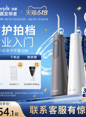 【重磅新品】Waterpik洁碧冲牙器洗牙便携式水牙线家用小云朵GS8