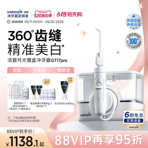 洁碧冲牙器洗牙月光魔盒GT17Pro