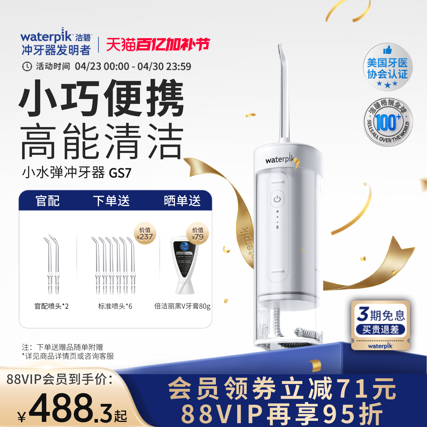 Waterpik洁碧便携式冲牙器水牙线家用洗牙器牙齿清洗小水弹GS7