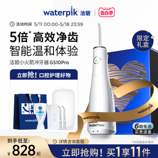 Waterpik洁碧冲牙器家用洗牙器便携式水牙线正畸小火箭GS10Pro