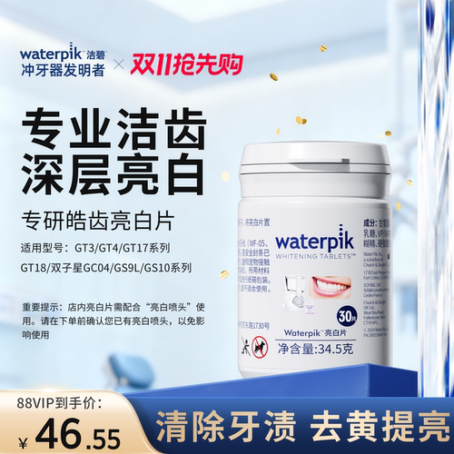洁碧冲牙器配件亮白片