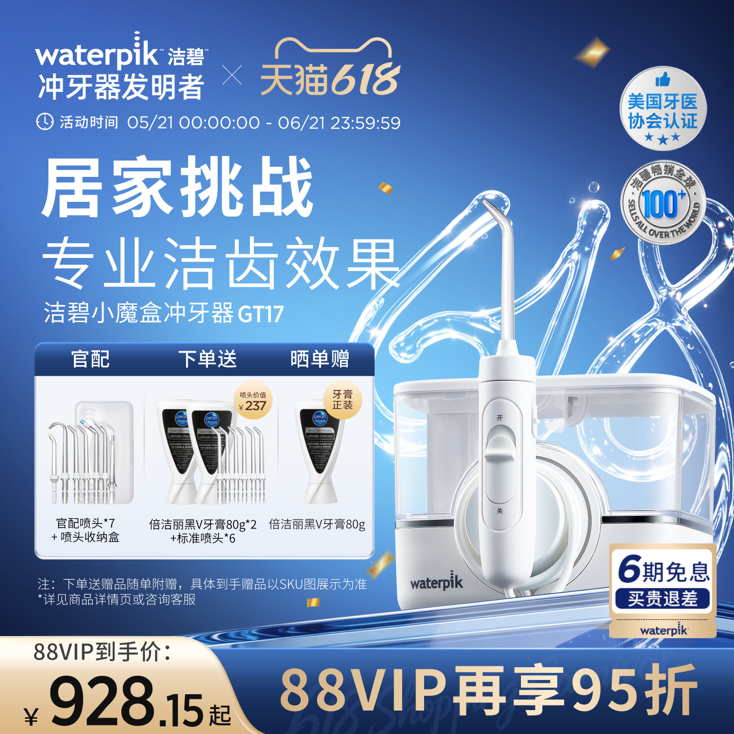 【618现货】Waterpik洁碧冲牙器家用洗牙器正畸牙齿清洗无线GT17