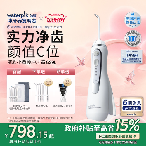 洁碧小蛮腰冲牙器水牙线洗牙GS9L