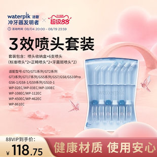 【老客福利】Waterpik洁碧冲牙器水牙线配件标准喷头正畸喷头