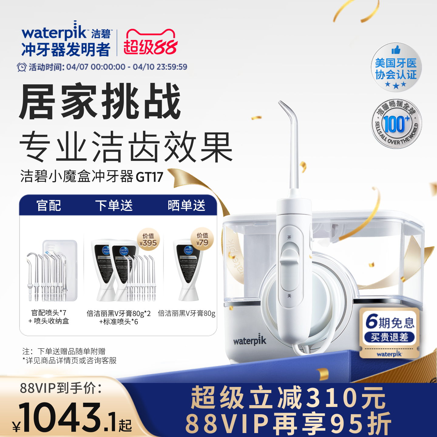 Waterpik洁碧冲牙器家用洗牙器正畸水牙线牙齿清洗无线小魔盒GT17