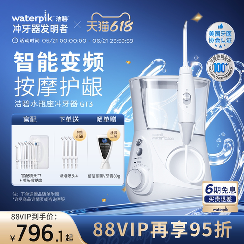 洁碧冲牙器水牙线洗牙水瓶座GT3