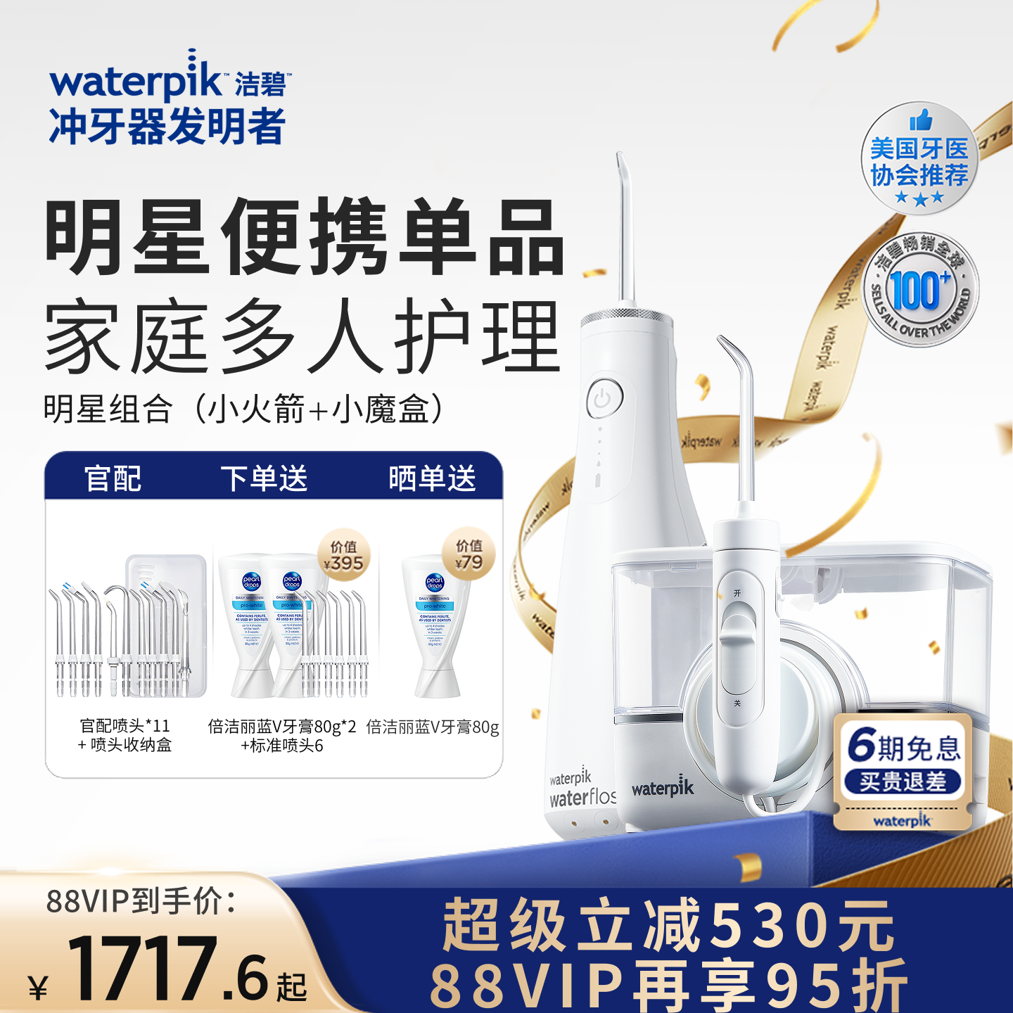 洁碧waterpik冲牙器水牙线组合装