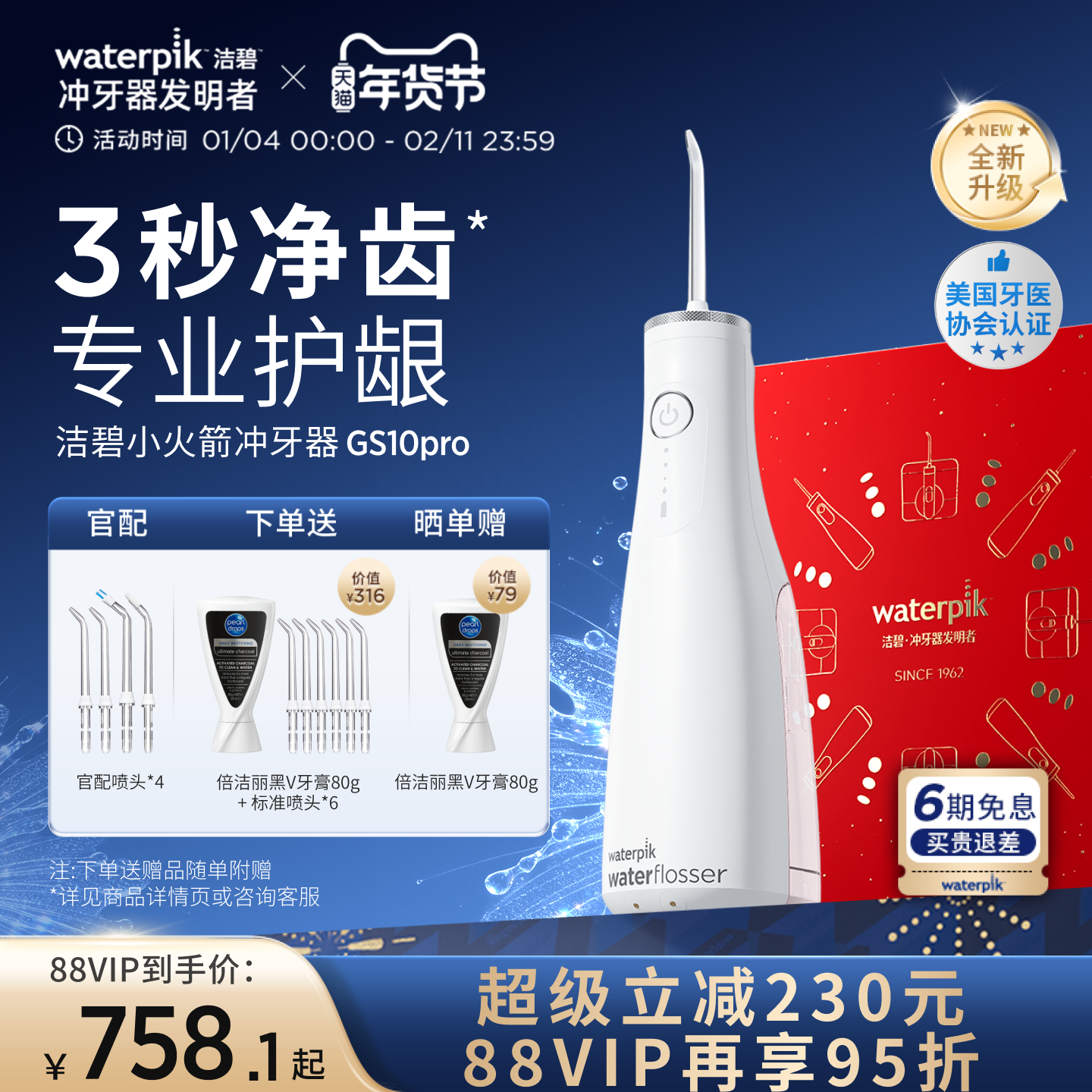 Waterpik洁碧冲牙器家用洗牙器便携式水牙线洁牙器小火箭GS10Pro