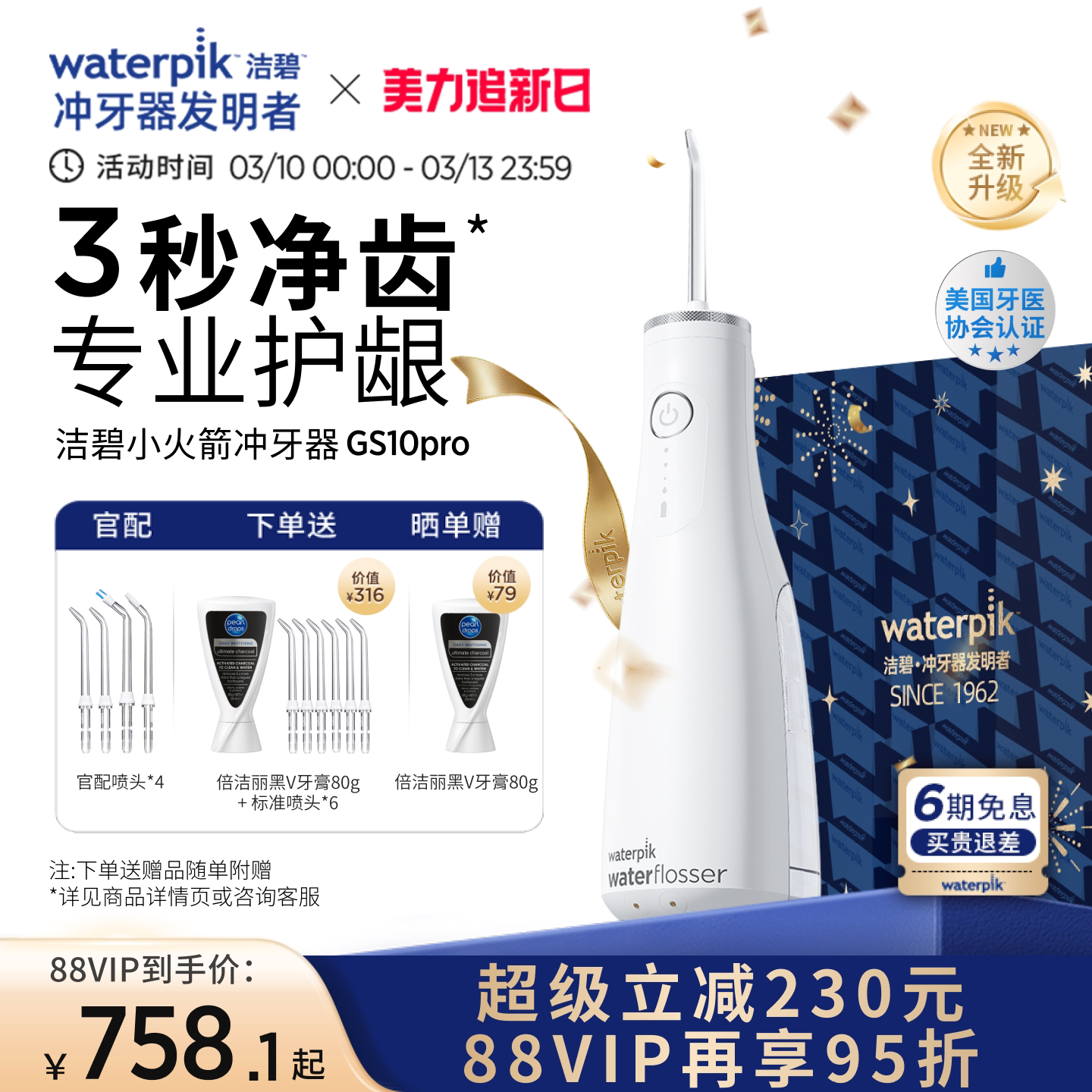 Waterpik洁碧冲牙器洗牙器便携式水牙线洁牙器小火箭GS10Pro礼物