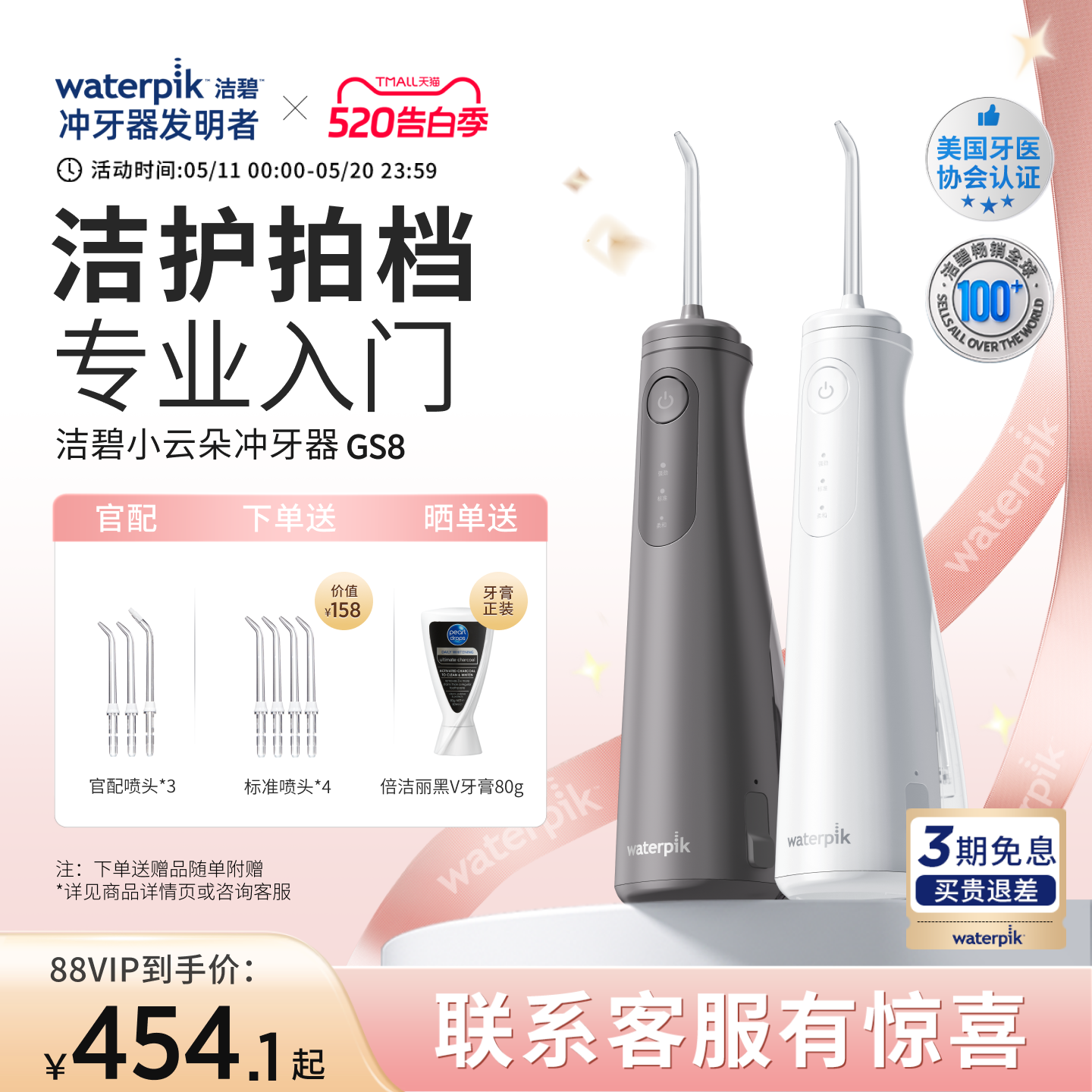 【重磅新品】Waterpik洁碧冲牙器洗牙便携式水牙线家用小云朵GS8