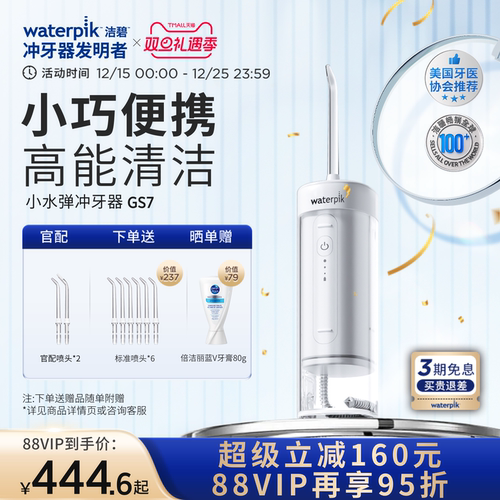 洁碧冲牙器便携式水牙线洗牙GS7