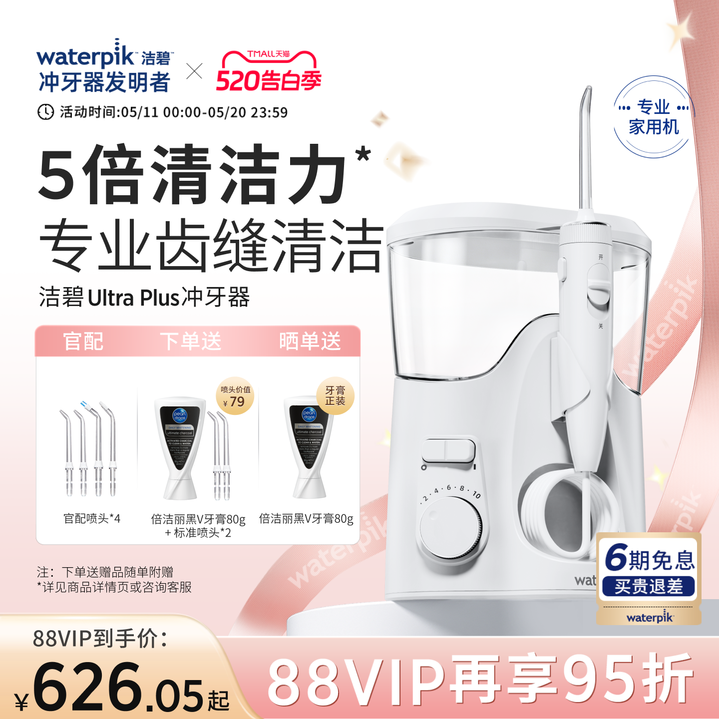 【重磅新品】Waterpik洁碧家用冲牙器水牙线台式洗牙器Ultra Plus