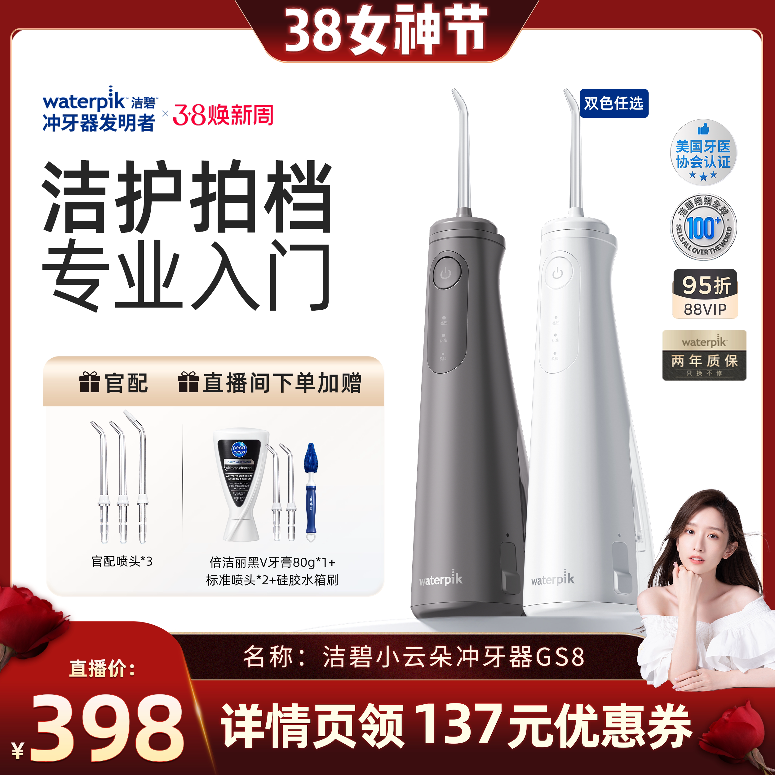 【晁然直播间】Waterpik洁碧冲牙器洗牙便携式水牙线小云朵GS8