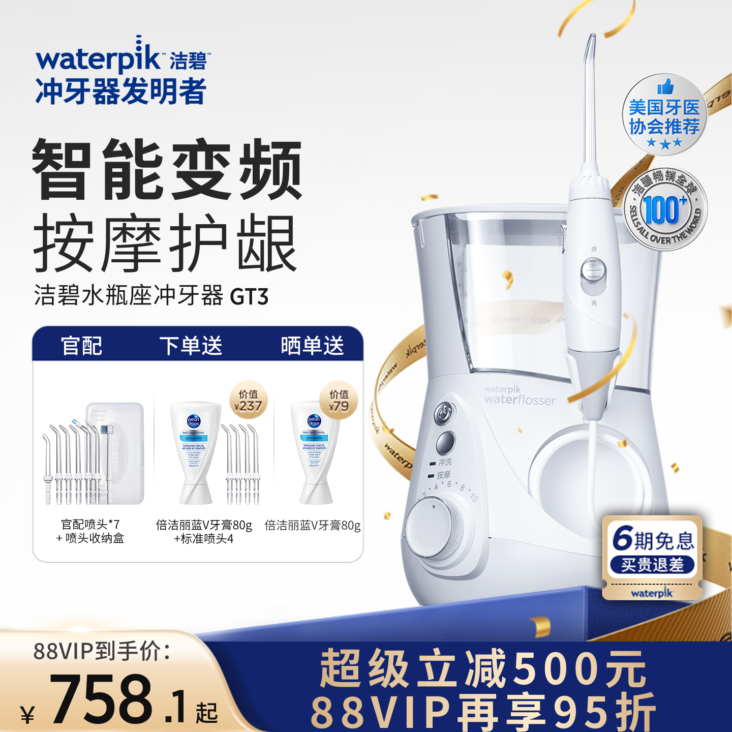 洁碧冲牙器水牙线洗牙水瓶座GT3