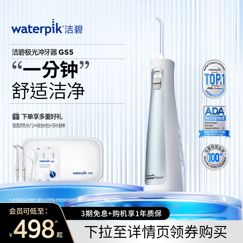 Waterpik洁碧冲牙器洗牙器便携式家用水牙线口腔清洁旗舰店GS5