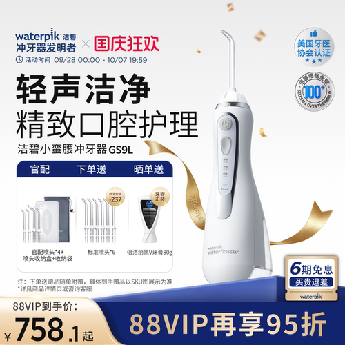 洁碧小蛮腰冲牙器水牙线洗牙GS9L