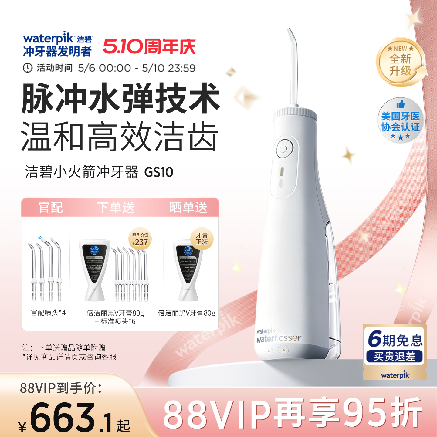Waterpik洁碧冲牙器家用洗牙器便携式水牙线洁牙器小火箭GS10
